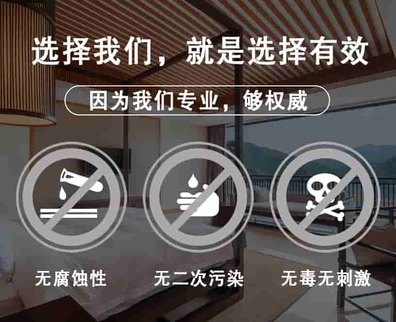 選擇我們，就是選擇有效，因?yàn)槲覀儗I(yè)，夠權(quán)威，無腐蝕性，無二次污染，無毒無刺激