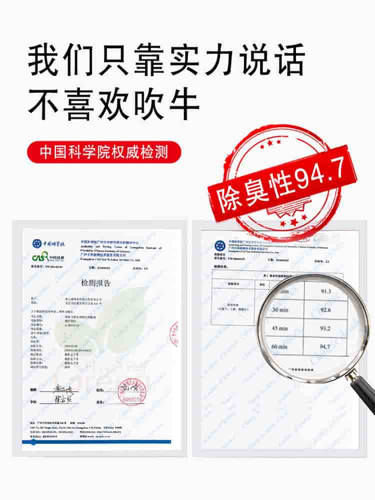 我們只靠實力說話，不喜歡吹牛，中國科學院權威檢測，除臭性94.7