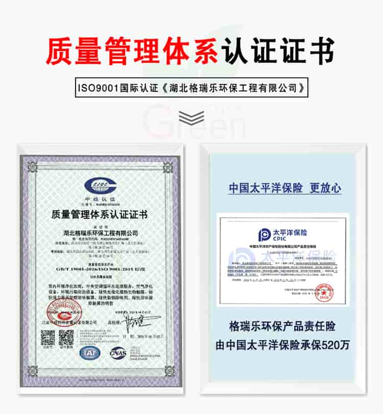 質量管理體系，認證證書，ISO9001國際認證《湖北格瑞樂環(huán)保工程有限公司》
