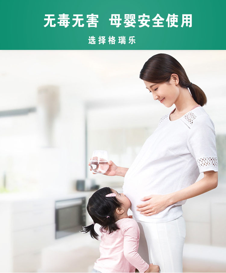 無(wú)毒無(wú)害，母嬰安全使用，選擇格瑞樂(lè)