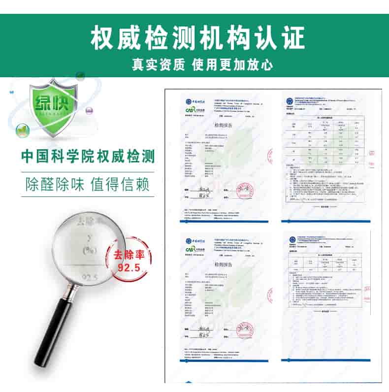 權(quán)威檢測(cè)機(jī)構(gòu)認(rèn)證，真實(shí)資質(zhì)，適用更加放心，中國(guó)科學(xué)院權(quán)威檢測(cè)，除醛除味，值得信賴(lài)