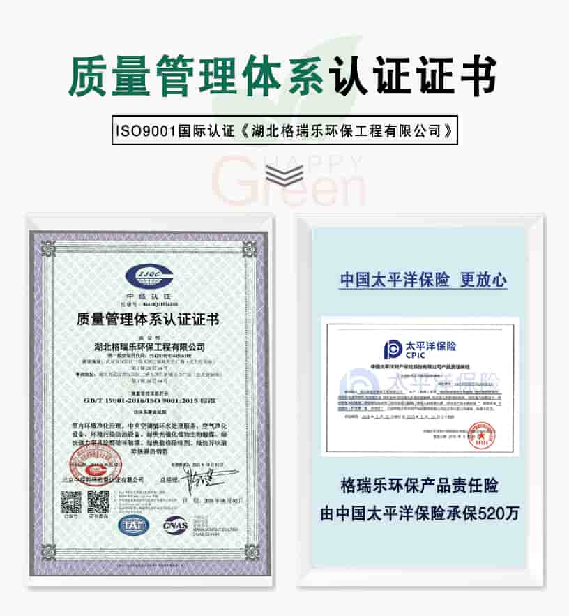 質(zhì)量管理體系認(rèn)證證書(shū)，ISO9001國(guó)際認(rèn)證《湖北格瑞樂(lè)環(huán)保工程有限公司》