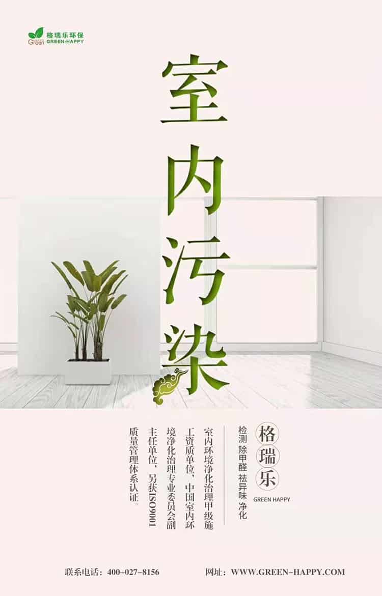 格瑞樂(lè)環(huán)保，室內(nèi)污染，格瑞樂(lè)，檢測(cè)，除甲醛，祛異味，凈化，室內(nèi)環(huán)境凈化治理甲級(jí)施工單位，中國(guó)室內(nèi)環(huán)境凈化治理專(zhuān)業(yè)委員會(huì)副主任單位，另獲ISO9001質(zhì)量管理體系認(rèn)證，聯(lián)系電話(huà)027-8459-8786