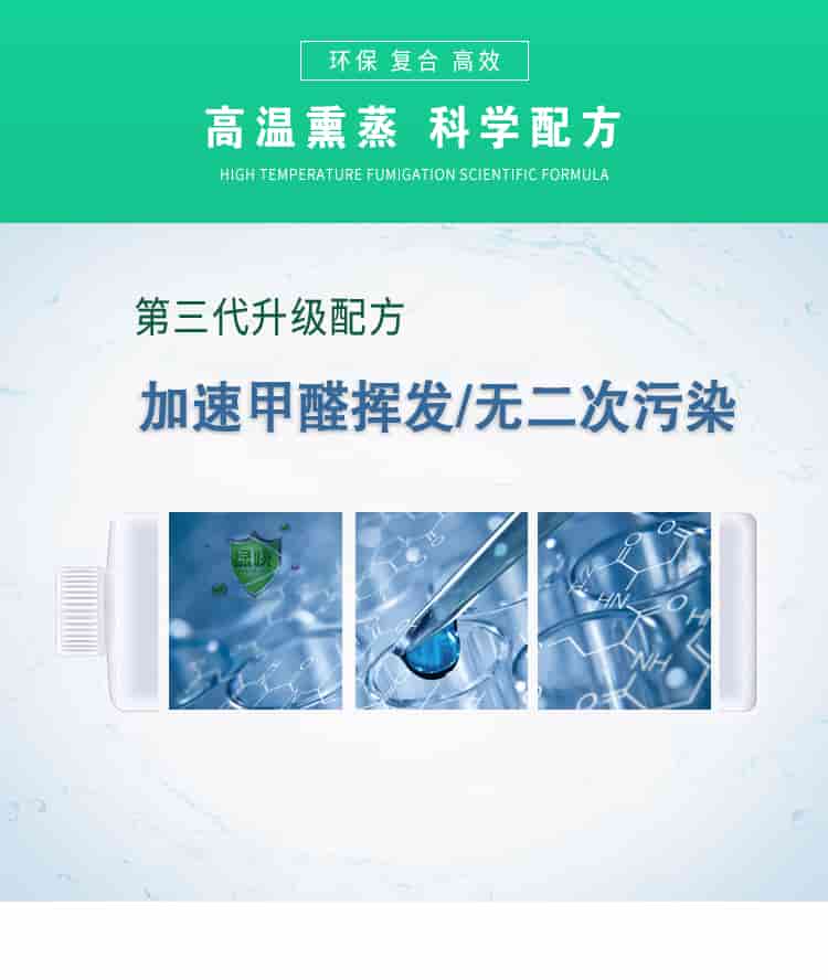 第三代升級(jí)配方，加速甲醛揮發(fā)，無(wú)二次污染