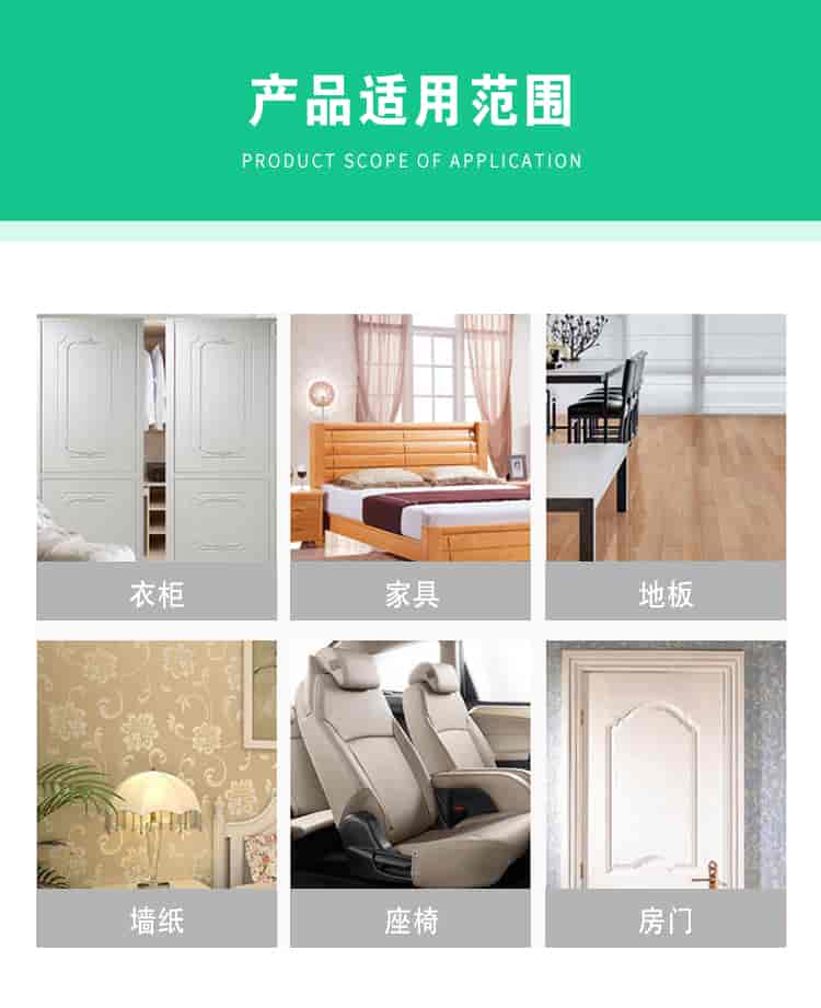 產(chǎn)品適用范圍，衣柜，家具，地板，墻紙，座椅，房門(mén)