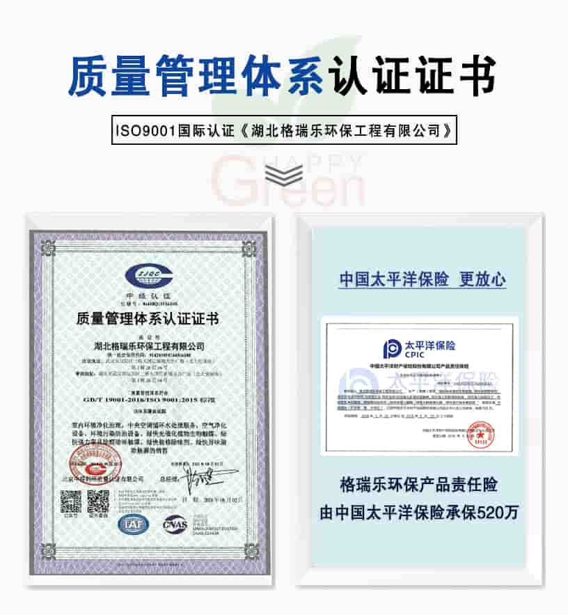 質(zhì)量管理體系認(rèn)證證書(shū)，ISO9001國(guó)家認(rèn)證《湖北格瑞樂(lè)環(huán)保工程有限公司》，中國(guó)太平洋更放心，格瑞樂(lè)環(huán)保產(chǎn)品責(zé)任險(xiǎn)由中國(guó)太平洋保險(xiǎn)承保520萬(wàn)