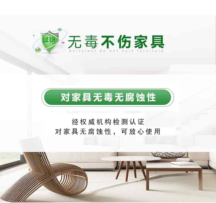 無毒不傷家具，對家具無毒無腐蝕性，經(jīng)權(quán)威機(jī)構(gòu)檢測認(rèn)證，對家具無腐蝕性，可放心使用