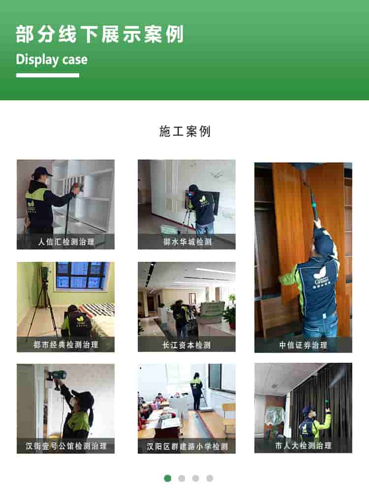 部分線下展示案例，displsy case，施工案例，人信匯檢測治理，都市經(jīng)典檢測治理，漢街一號公館檢測治理，御水華城檢測，長江資本檢測，漢陽區(qū)群建路小學(xué)檢測，中信證券治理，市人大檢測治理