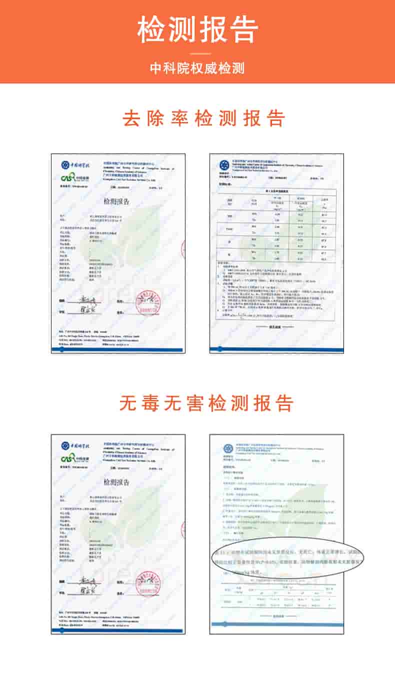 檢測(cè)報(bào)告中科院權(quán)威檢測(cè)，去除率檢測(cè)報(bào)告，無毒無害檢測(cè)報(bào)告