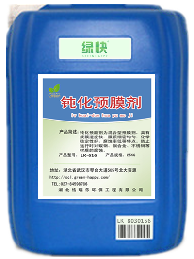 一、產(chǎn)品性質(zhì)： 　  高效預(yù)膜劑為混合型預(yù)膜劑，具有成膜速度快，膜質(zhì)細(xì)密均勻，化學(xué)穩(wěn)定性好，腐蝕率低等特點(diǎn)。一部分組份能在金屬表面快速吸附成膜，另外的組份則在水中的溶解氧、鈣離子等協(xié)同作用下在金屬表面緩慢形成一層致密的保護(hù)膜，對(duì)鈍化膜有良好的彌補(bǔ)和修復(fù)作用。高效預(yù)膜劑主要用于循環(huán)冷卻水系統(tǒng)新裝置開車或系統(tǒng)檢修后的換熱氣設(shè)備和管道的預(yù)膜，使金屬表面形成一層保護(hù)膜，防止運(yùn)行時(shí)對(duì)碳鋼、銅合金、不銹鋼等材質(zhì)的腐蝕。  二、技術(shù)指標(biāo)：  項(xiàng)  目	指  標(biāo) 外 觀	紅棕色透明液體 固體含量  % ≥	40.0 密 度（20℃）g/cm3	1.25±0.1 pH值 （1%水溶液）	2.0±1.0  三、包裝與儲(chǔ)存 　　高效預(yù)膜劑用塑料桶包裝，每桶25kg 200kg或根據(jù)用戶要求包裝。運(yùn)輸過程中應(yīng)小心輕放，嚴(yán)禁   撞擊，以免泄漏，室溫貯存，保持通風(fēng)，不能曝曬，貯存期為一年  四、安全防護(hù)：   　　高效預(yù)膜劑為酸性液體，應(yīng)避免與皮膚、眼睛等接觸，一旦接觸，用大量流動(dòng)清水沖洗。