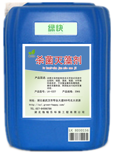 一、產(chǎn)品簡述：冷卻塔殺菌滅藻劑能有效殺滅開放式系統(tǒng)性中出現(xiàn)的：細(xì)菌、藻類、霉菌；解決管道堵塞、熱效率低、設(shè)備腐蝕等系統(tǒng)問題，保證冷卻塔循環(huán)水系統(tǒng)的正常運(yùn)行。冷卻塔殺菌滅藻劑對(duì)環(huán)境友好、不含重金屬和有毒物質(zhì)，兼有殺菌除藻、剝離粘泥污垢的雙重功效。  二、產(chǎn)品性能：        殺菌滅藻劑適用于各種開放式和閉式工業(yè)循環(huán)水系統(tǒng)以及各種熱傳導(dǎo)系統(tǒng)、水池的殺菌滅藻處理，能有效地殺滅青苔、異養(yǎng)菌、鐵細(xì)菌和藻類達(dá)95%以上，使用此劑可防止青苔、細(xì)菌、藻類對(duì)設(shè)備所造成的腐蝕和阻塞，提高循環(huán)水系統(tǒng)的工作效率，延長設(shè)備的使用壽命。可快速有效殺滅工業(yè)循環(huán)水系統(tǒng)、冷卻塔、工業(yè)儲(chǔ)水池、污水處理廠、游泳池、景觀水等系統(tǒng)的池壁、池底、管道壁面的綠藻、藍(lán)藻、青苔、褐藻等藻類和細(xì)菌微生物，使其脫落、死亡。  三、技術(shù)指標(biāo)： 外 觀：淺黃色或藍(lán)色液體     PH值（1% 水溶液）：≤5.00     活性組份% ：≥1.5  四、 適用范圍：        冷卻塔殺菌滅藻劑適用于：蒸餾器、巴氏滅菌空調(diào)、工業(yè)循環(huán)水系統(tǒng)、中央空調(diào)循環(huán)水系統(tǒng)、冷卻塔系統(tǒng)、水池、空氣濾清器、自來水預(yù)處理、熱傳導(dǎo)系統(tǒng)，如蒸發(fā)器、消毒器、蒸器等水系統(tǒng)。  五、 使用方法： 1．在循環(huán)水系統(tǒng)底部（如儲(chǔ)水池、集水器等）添加本劑，從而使用經(jīng)殺菌滅藻后的水在系統(tǒng)中能均勻的循環(huán)； 2．按計(jì)算量用全自動(dòng)加藥設(shè)備添加；3也可直接注入冷卻水系統(tǒng)。  六、 包裝儲(chǔ)存：        本品采用25KG或200KG塑料桶裝。操作時(shí)應(yīng)注意安全防護(hù)，避免與皮膚黏膜接觸，如果不慎沾上時(shí)應(yīng)立即使用大量清水及時(shí)去醫(yī)院救治。