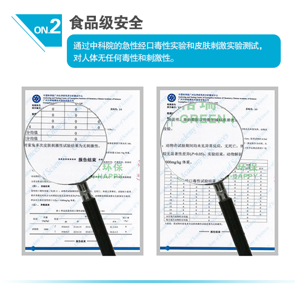 2、食品級安全  通過中科院的急性經(jīng)口毒性實(shí)驗(yàn)和皮膚刺激實(shí)驗(yàn)測試，對人體無任何毒性和刺激性。