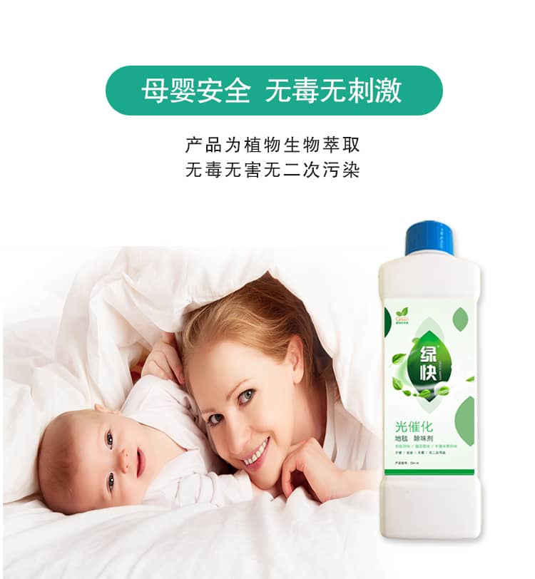 植物生物萃取 安全環(huán)保  植物生物萃取 安全環(huán)保 對地毯所存在的污染，臭味有快速去除能力