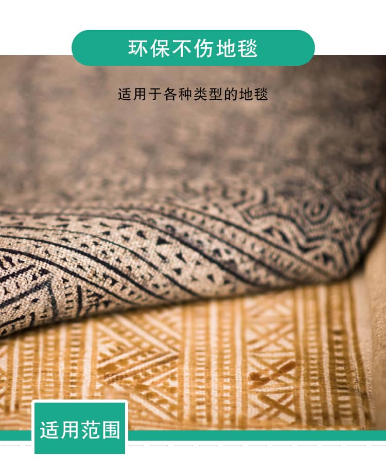 環(huán)保不傷地板。適用于各種類型的地毯  適用范圍：塑料地毯 化纖地毯 復合地毯 其他地毯