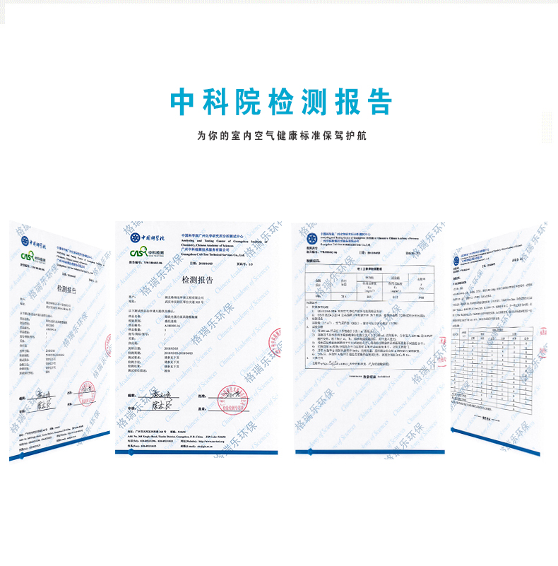 中科院檢測報告,為您的室內(nèi)空氣健康標準保駕護航
