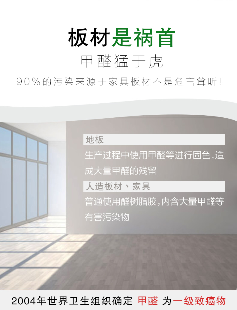 板材是禍?zhǔn)?甲醛猛于虎 90%的污染來源與家具板材不是危言聳聽  地板 生產(chǎn)過程中使用甲醛等進(jìn)行固色，造成大量甲醛的殘留 人造板材、家具  普通使用全樹脂膠，內(nèi)涵大量甲醛等有害污染物