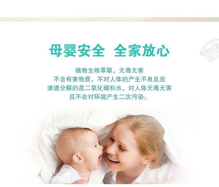 母嬰安全,全家放心,植物生物萃取,無毒無害,不含有害物質,不對人體的產(chǎn)生不良反應,滲透分解的是二氧化碳和水,對人體無毒無害,且不會對環(huán)境產(chǎn)生二次污染