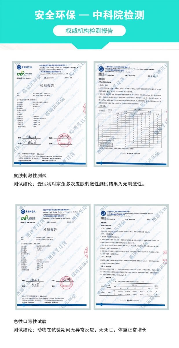 安全環(huán)保-中科院檢測,皮膚刺激性測試，結論為受試物對家兔多次皮膚刺激性測試結果為無刺激性,急性口毒試驗測試結論動物在試驗期間無異常反應,無死亡,體重正常增長