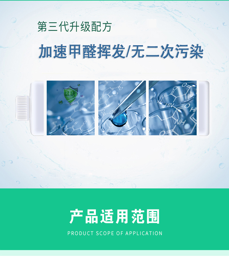 綠快光催化光觸媒全效熏蒸液 高溫熏蒸 催化滲透 適用于汽車(chē)、地毯、家具、軟包專(zhuān)用 根源凈化 無(wú)毒無(wú)害 母嬰安全 效果持久 光觸媒全效熏蒸液 全新升級(jí) 商品優(yōu)勢(shì)