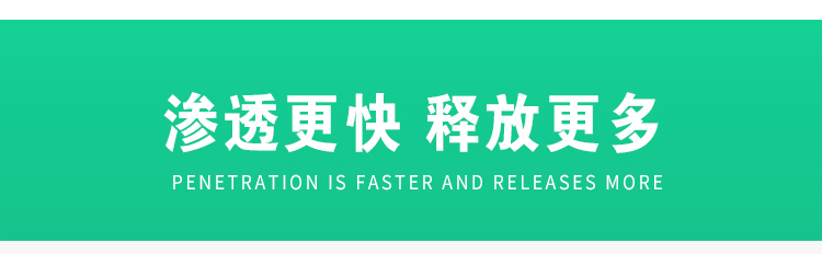 滲透更快，釋放更多