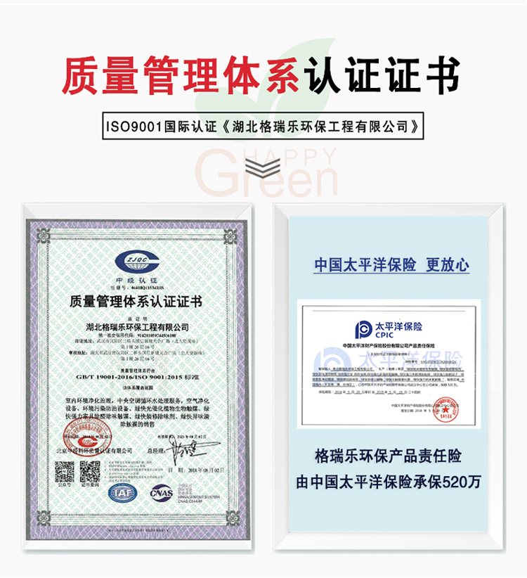 質(zhì)量管理體系認(rèn)證證書 iso9001國(guó)際認(rèn)證《湖北格瑞樂(lè)環(huán)保工程有限公司》