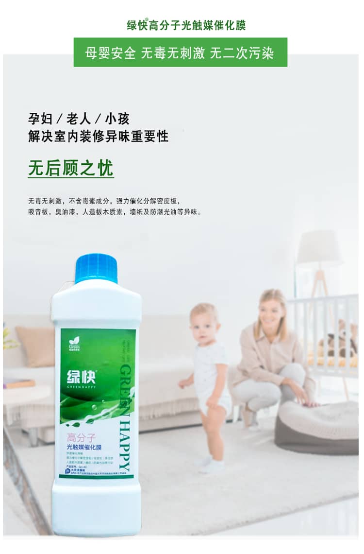 孕婦/老人/小孩 解決室內(nèi)裝修異味重要性 無(wú)后顧之憂 無(wú)毒無(wú)刺激，不含毒素成分，強(qiáng)力催化分解密度板，吸音板，臭油漆，人造板木質(zhì)素，墻體及防潮光油等異味