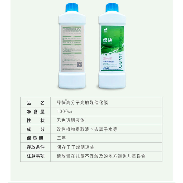 格瑞樂(lè)環(huán)保 消除觸媒技術(shù) 產(chǎn)品規(guī)格 綠快高分子光觸媒催化劑