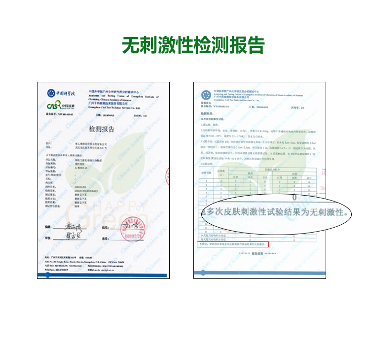 檢測報告，去除率檢測報告，無刺激性檢測報告，無毒無害檢測報告