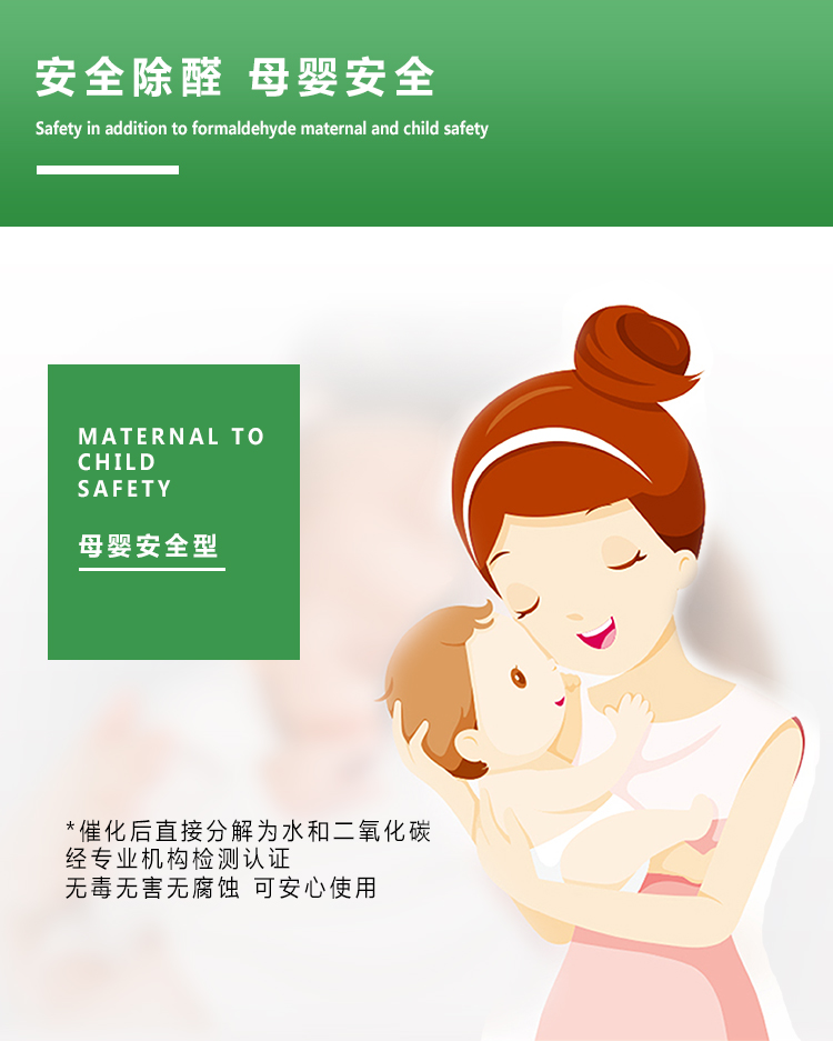 安全除醛，母嬰安全，催化后直接分解成二氧化碳和水