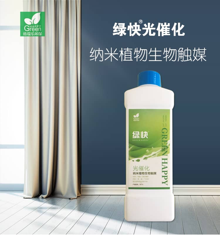 納米植物生物觸媒 裝修除甲醛 安全入住 光催化+深度除醛 母嬰安全型