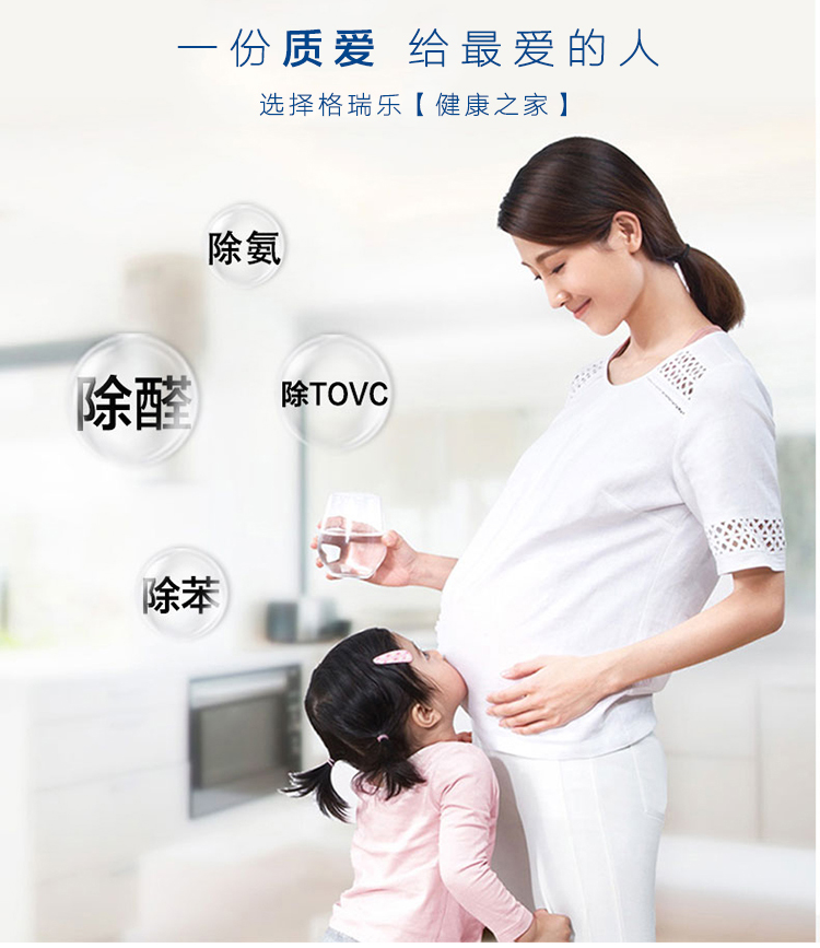 一分只愛(ài)給最?lèi)?ài)的人 選擇格瑞樂(lè)環(huán)?！督】抵摇?除醛 除氨 除苯 除TVOC