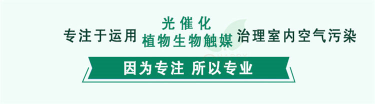 武漢除甲醛公司在用的甲醛治理產(chǎn)品,光催化除甲醛藥劑,室內(nèi)甲醛治理產(chǎn)品