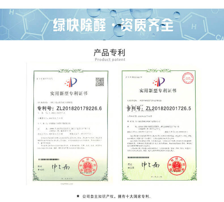 武漢除甲醛公司專利產(chǎn)品,專業(yè)有效的除甲醛產(chǎn)品,綠快除甲醛藥劑