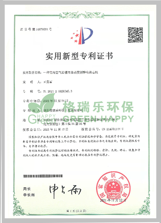 實(shí)用新型專利,室內(nèi)空氣治理自動消毒劑,科技創(chuàng)新,格瑞樂新專利