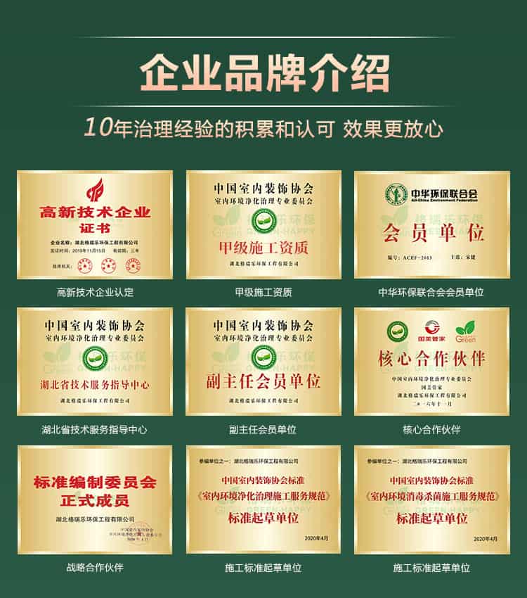 企業(yè)品牌介紹，10年治理經(jīng)驗的積累和認可，效果更放心