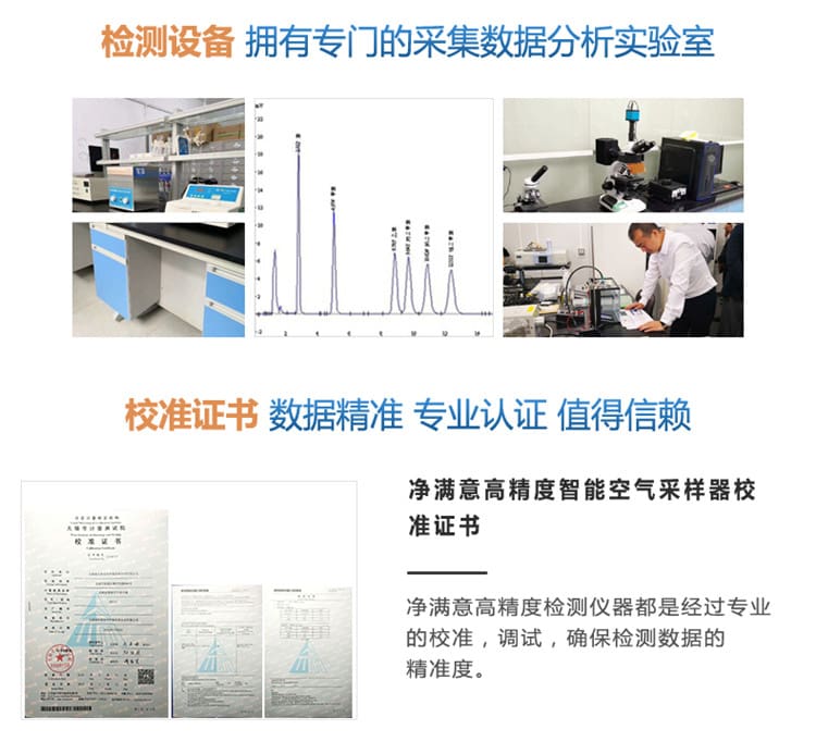 擁有專門的采集數(shù)據(jù)分析實(shí)驗(yàn)室，數(shù)據(jù)精準(zhǔn)，專業(yè)認(rèn)證，值得信賴
