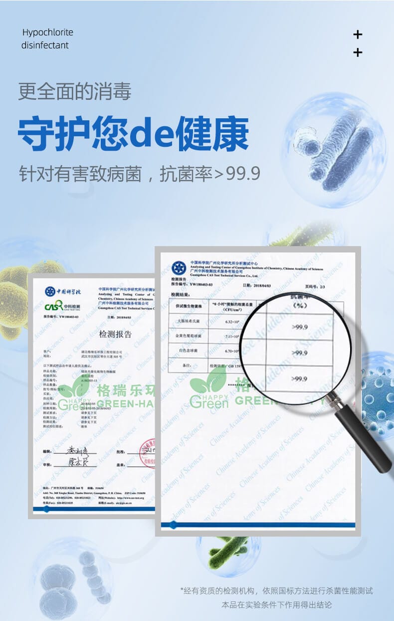 更全面的消毒，守護您的加快，針對有害致病菌，抗菌率＞99.9