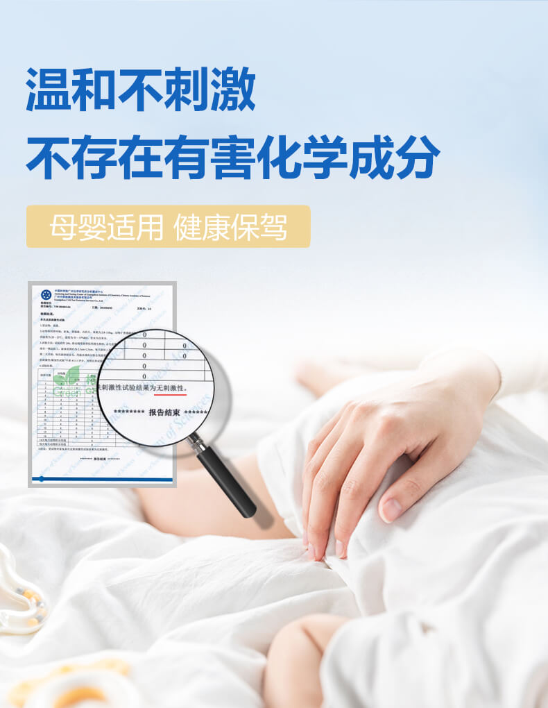 溫和不刺激，不存在有害化學成分，母嬰適用，健康保駕