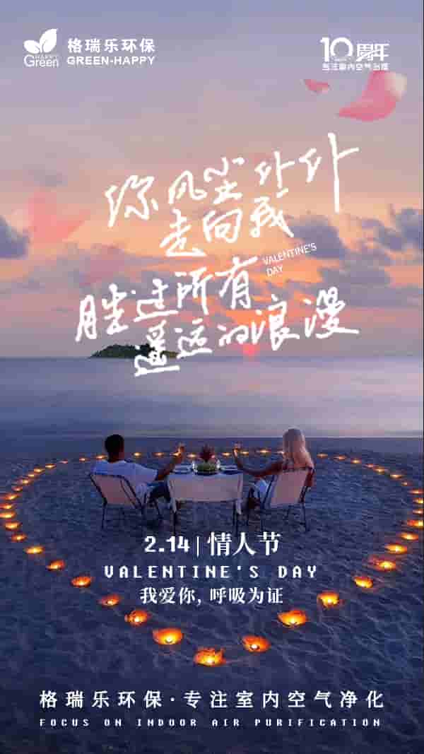 情人節(jié),情書,除甲醛