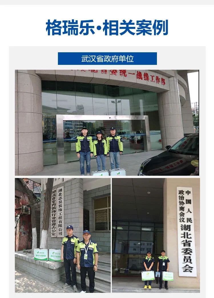 格瑞樂·相關(guān)案例,武漢省政府單位