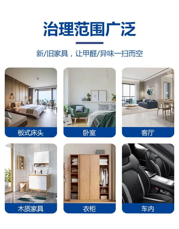 治理范圍廣泛,新/日家具，讓甲醛/異味一掃而空