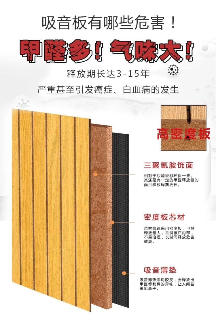 吸音板有哪些危害,甲醛多,氣味大,釋放期長達(dá)3-15年 嚴(yán)重甚至引發(fā)癌癥、白血病的發(fā)生