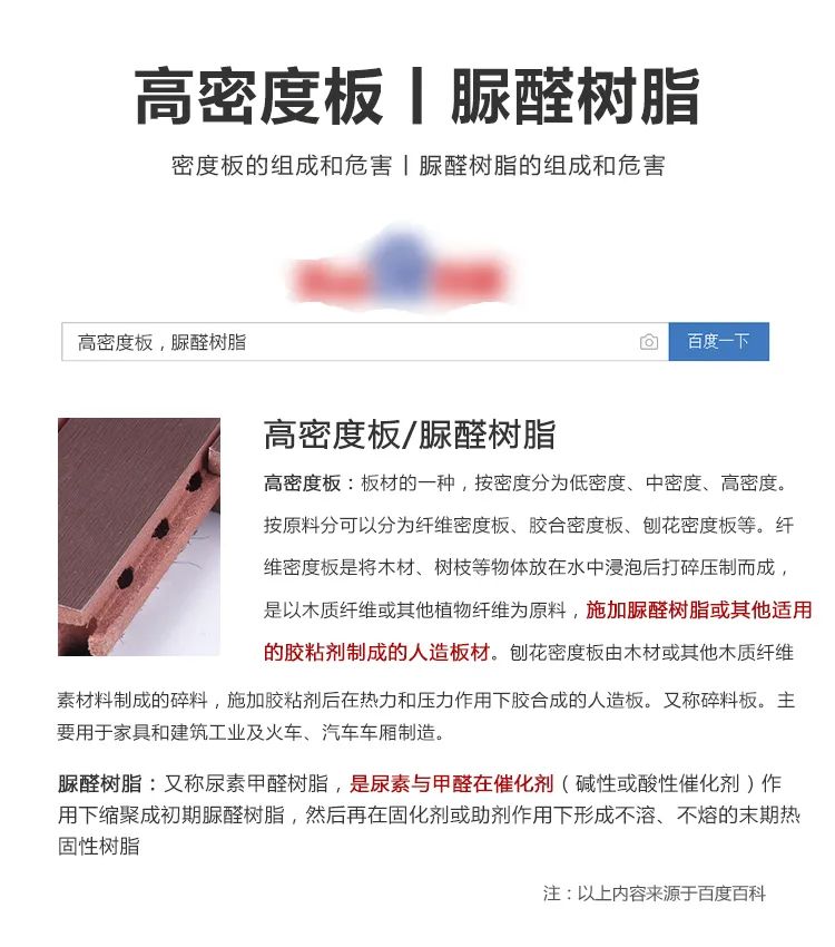 高密度板,脈醛樹脂