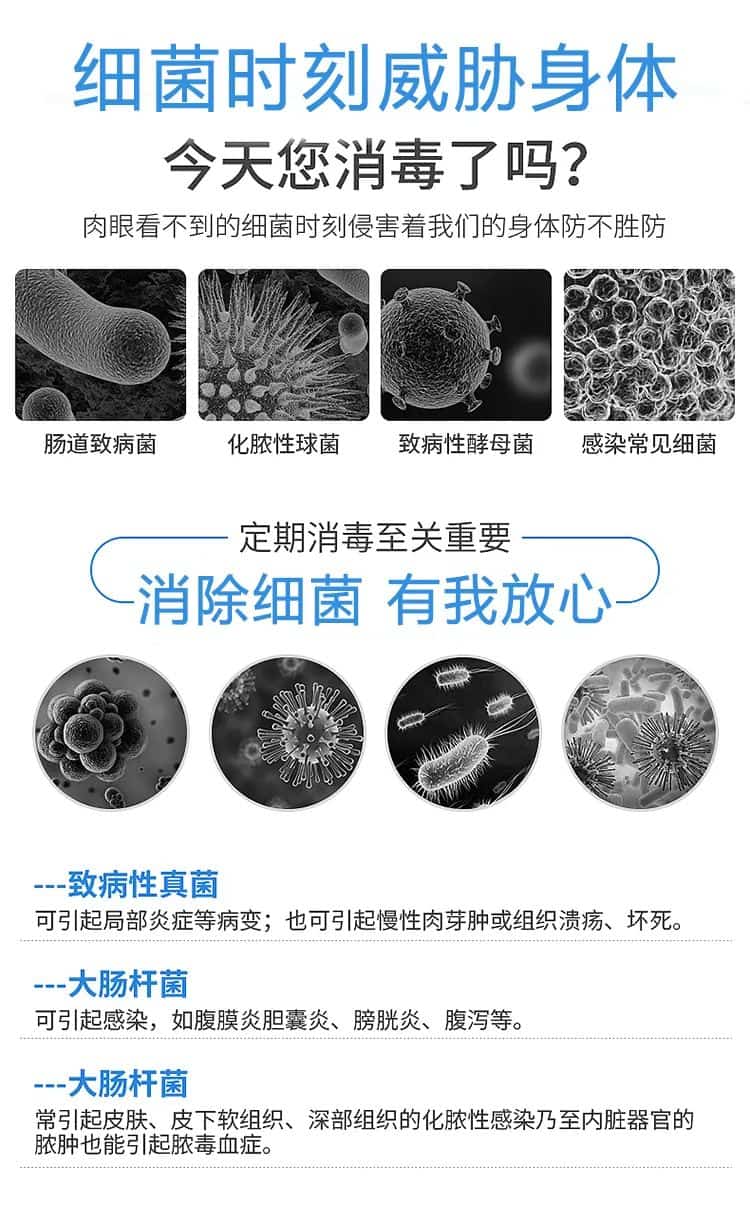 細菌時刻威脅身體,今天您消毒了嗎,肉眼看不到的細菌時刻侵害著我們的身體防不勝防,定期消毒至關(guān)重要,消除細菌 有我放心