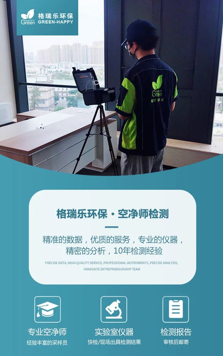 格瑞樂(lè)環(huán)?！た諆魩煓z測(cè),精準(zhǔn)的數(shù)據(jù)，優(yōu)質(zhì)的服務(wù)，專業(yè)的儀器精密的分析，10年檢測(cè)經(jīng)驗(yàn)