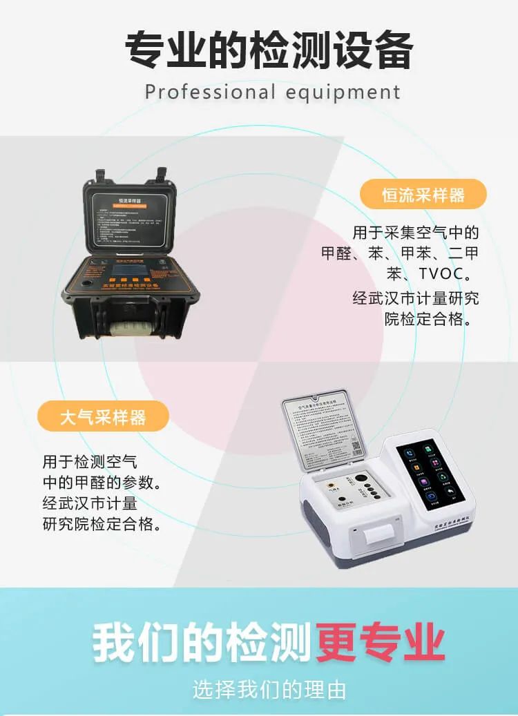 專業(yè)的檢測(cè)設(shè)備,恒流采樣器,用于采集空氣中的甲醛、苯、甲苯、二甲苯、TVOC經(jīng)武漢市計(jì)量研究院檢定合格,大氣采樣器,用于檢測(cè)空氣 中的甲醛的參數(shù),武漢市計(jì)量研究院檢定合格,我們的檢測(cè)更專業(yè)