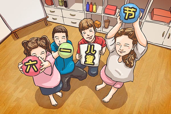 兒童節(jié),禮物,,快樂,童年,游戲,玩具,家庭,親子,成長,教育,未來,夢想,童心,童話,糖果,健康,活動,愛心,天真
