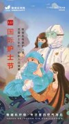 <b>國(guó)際護(hù)士節(jié)</b>