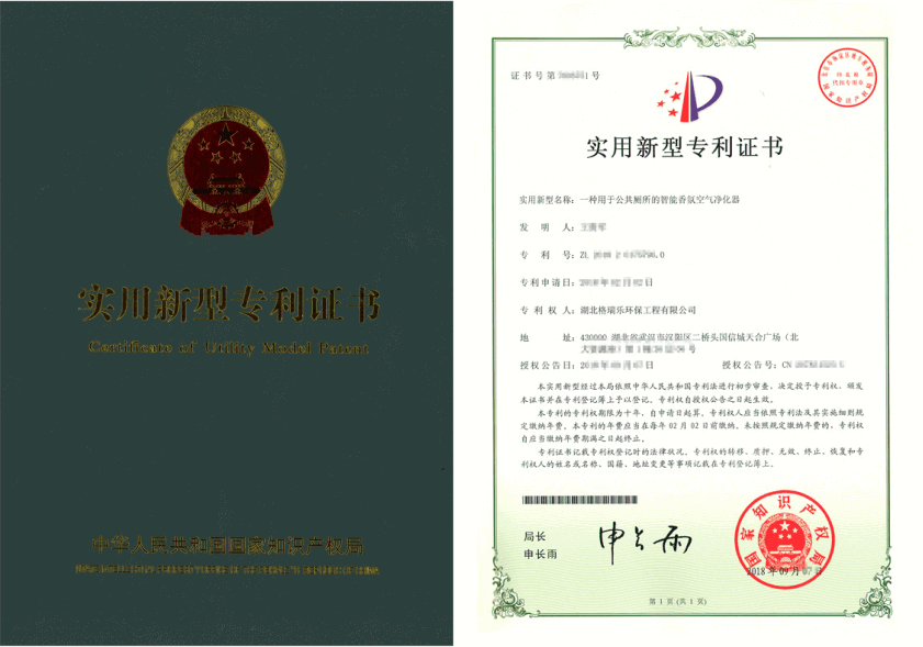 格瑞樂(lè)智能香氛凈化器獲國(guó)家專(zhuān)利