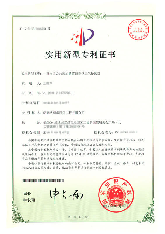 格瑞樂(lè)智能香氛凈化器獲國(guó)家專(zhuān)利
